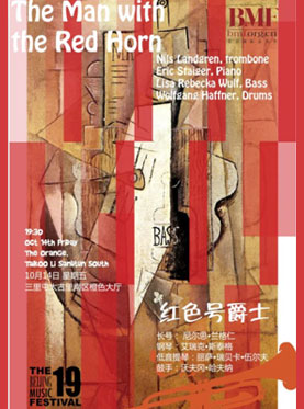 第十九届北京国际音乐节 红色号爵士