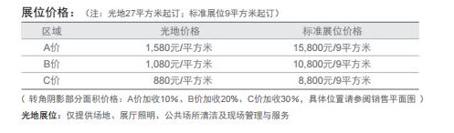 展会价格.jpg